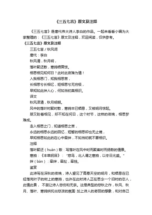 《三五七言》原文及注释