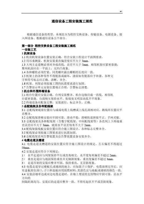 机房设备安装施工标准规范