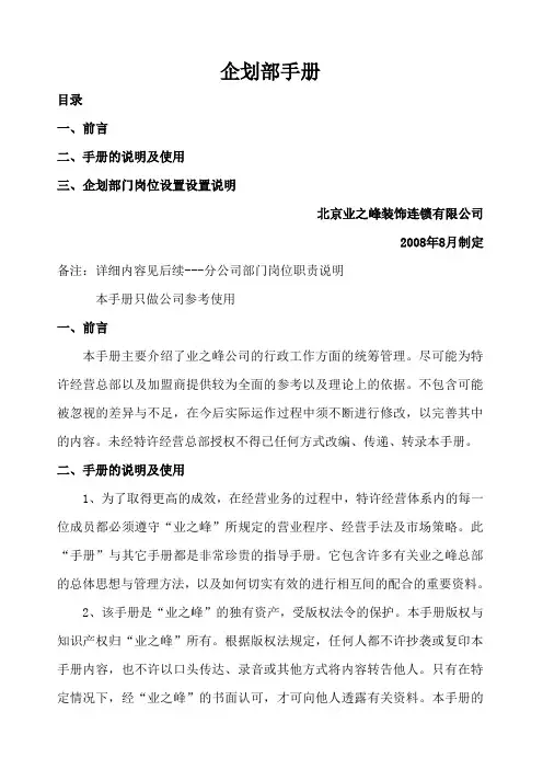企划部工作指导手册