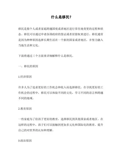 什么是移民？