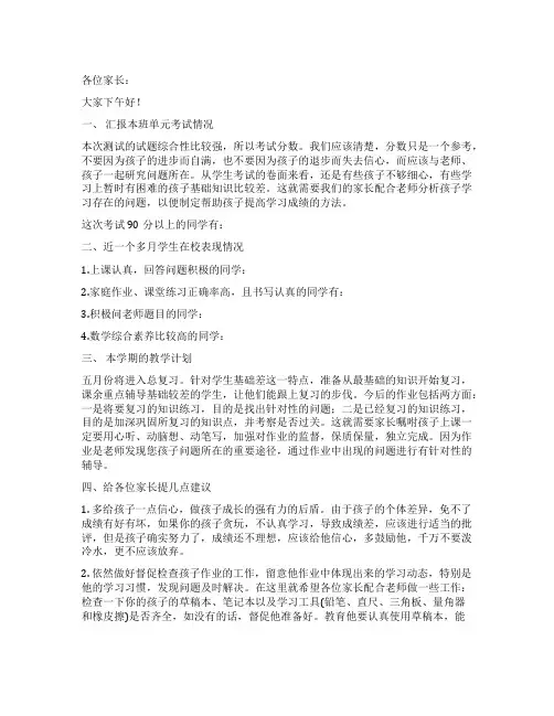 数学教师家长会讲话5篇
