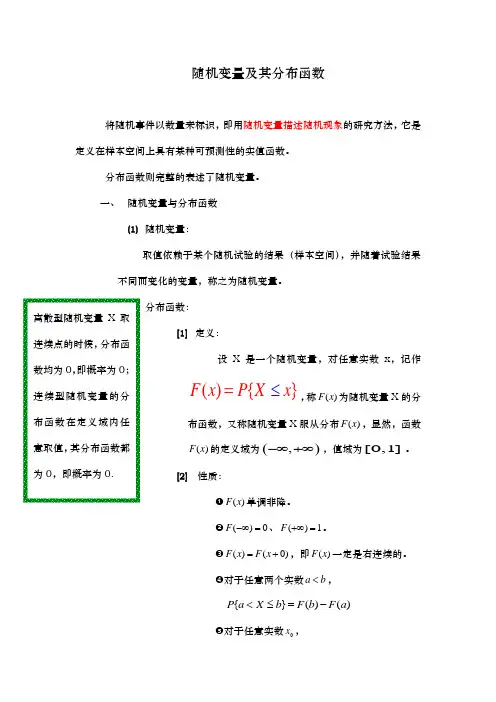 随机变量及其分布函数