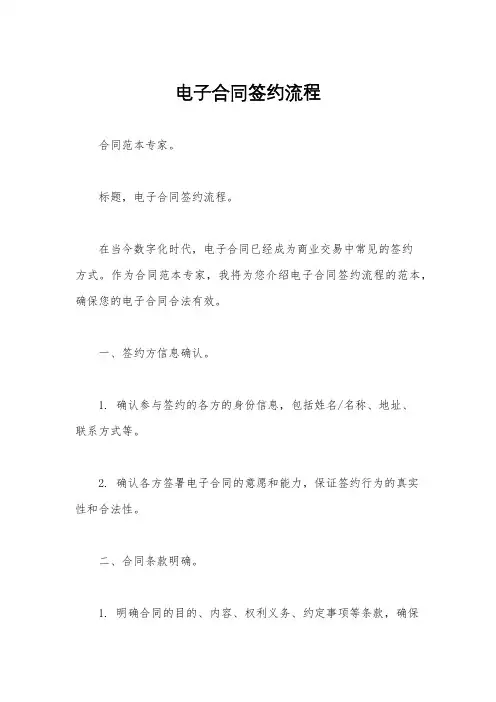 电子合同签约流程