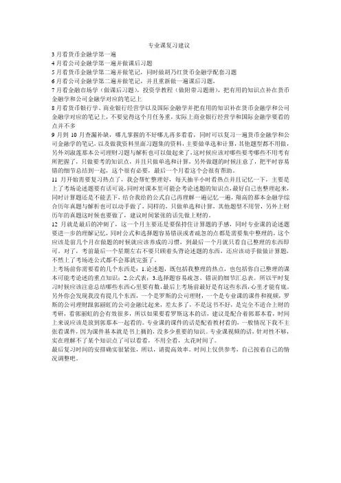 12556-上海财经大学-考研-专业课复习时间安排及几点建议