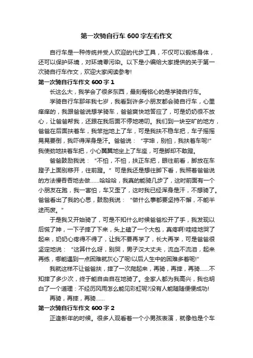 第一次骑自行车600字左右作文