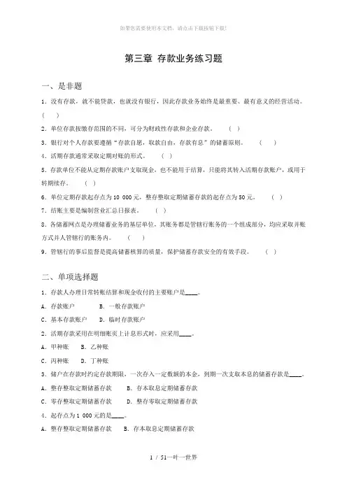 存款业务练习题