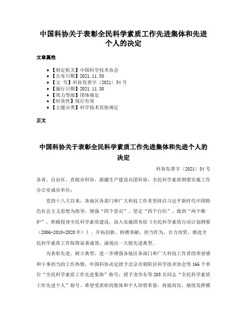 中国科协关于表彰全民科学素质工作先进集体和先进个人的决定