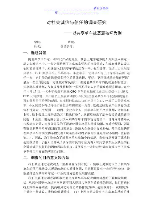 对社会诚信与信任的调查研究