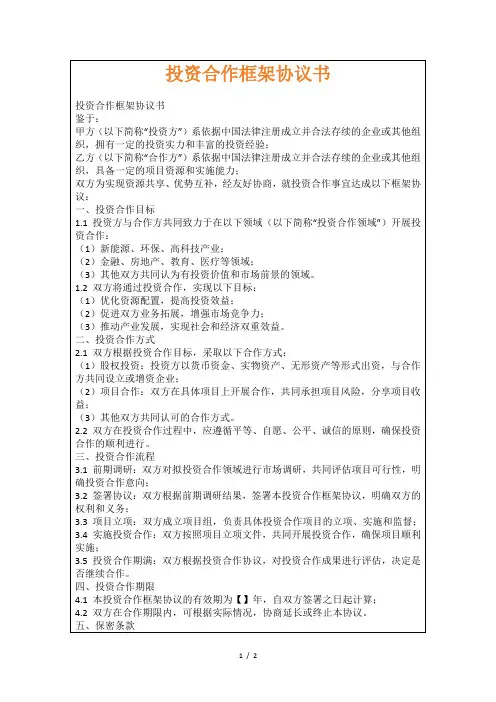 投资合作框架协议书