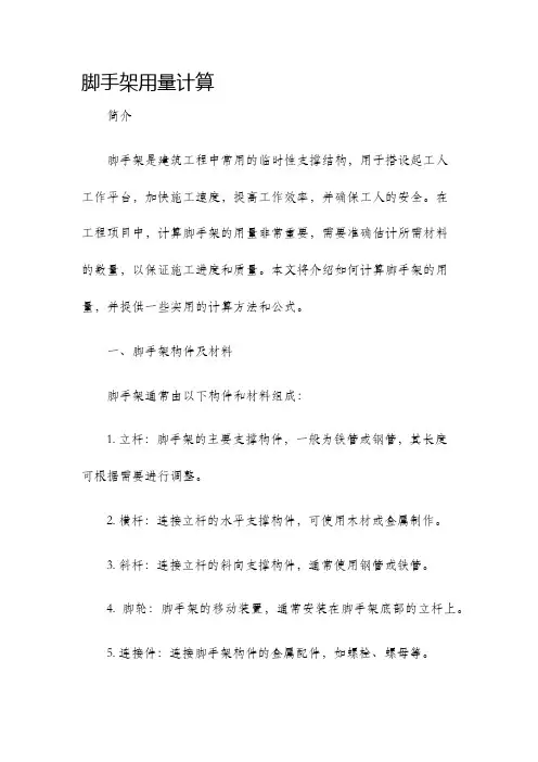 脚手架用量计算