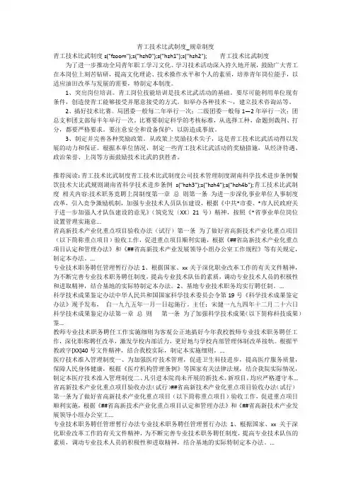青工技术比武制度_规章制度