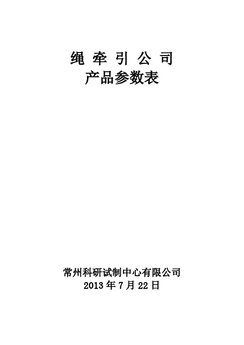 无极绳参数汇总