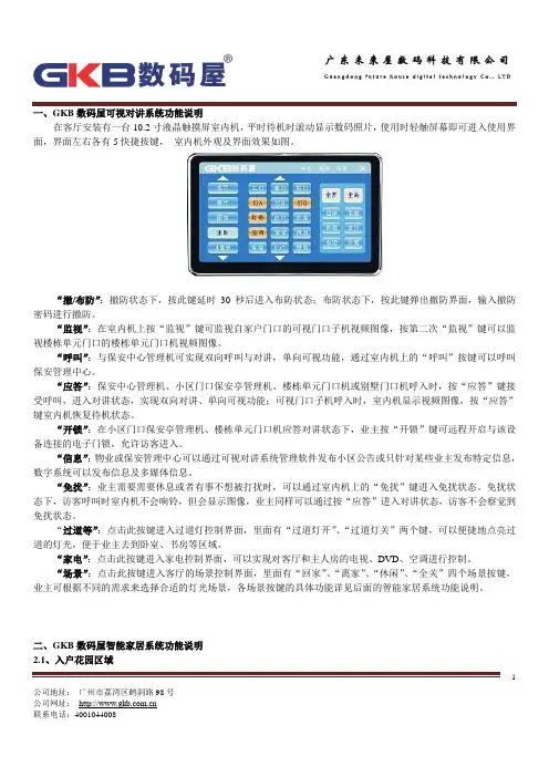 可视对讲系统功能说明