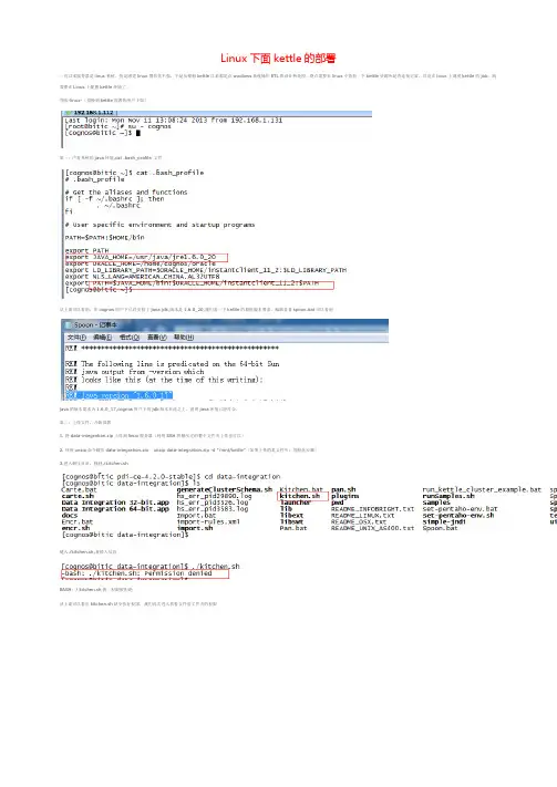 Linux下面kettle的部署