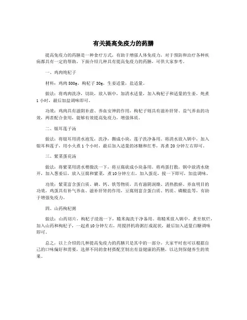 有关提高免疫力的药膳