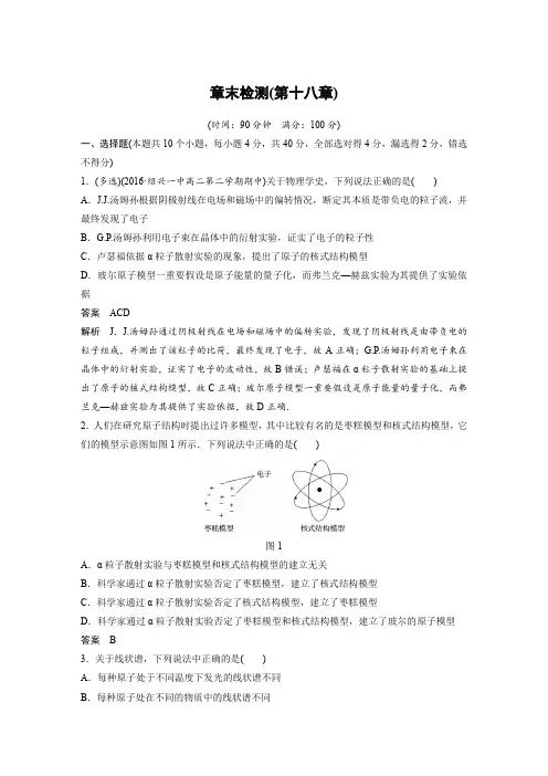 2017-2018学年同步备课套餐之物理人教浙江专版选修3-5