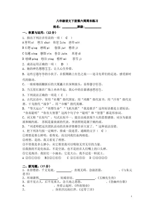八年级下册第六周周末练习答案doc