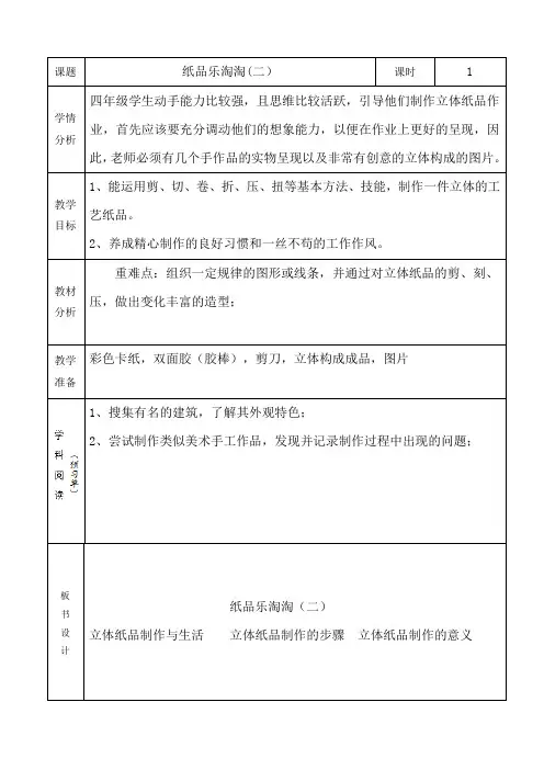 纸品乐淘淘生命化课堂教案 (2)
