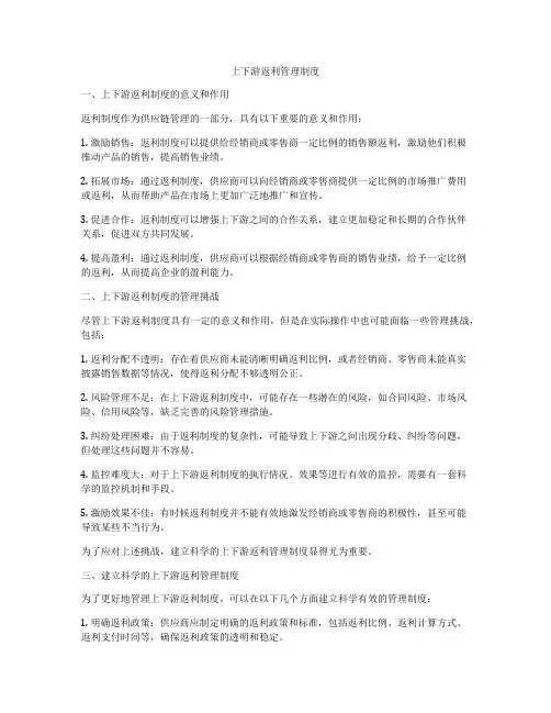 上下游返利管理制度