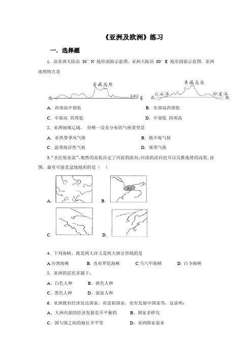 湘教版七年级地理下册6.1《亚洲及欧洲》习题(含详细答案)