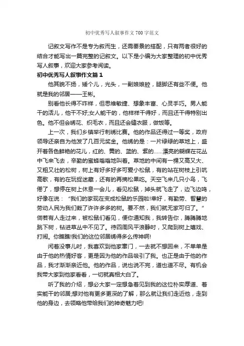 初中优秀写人叙事作文700字范文_初中记叙文_