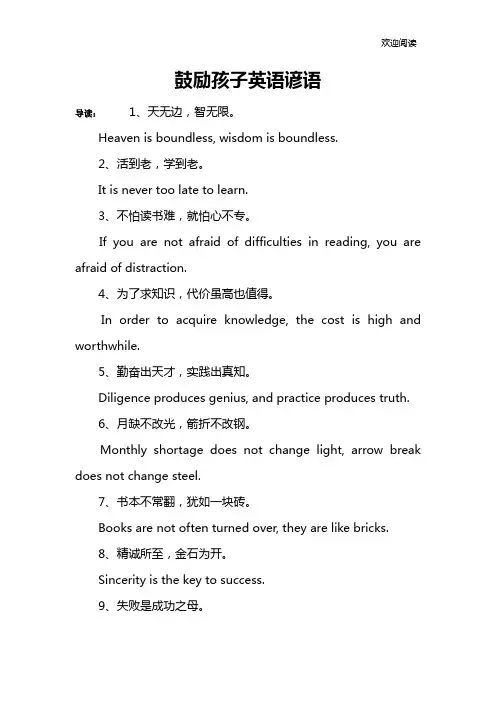 鼓励孩子英语谚语