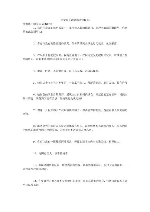 夸女孩子漂亮的话200句