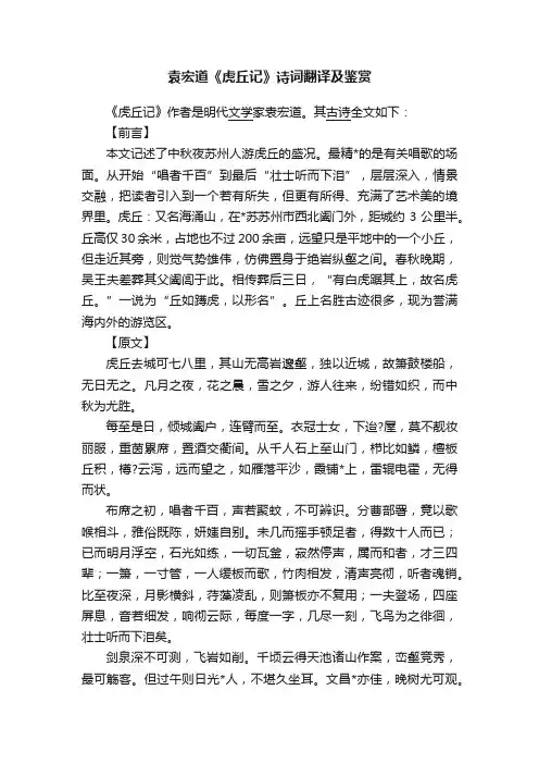 袁宏道《虎丘记》诗词翻译及鉴赏