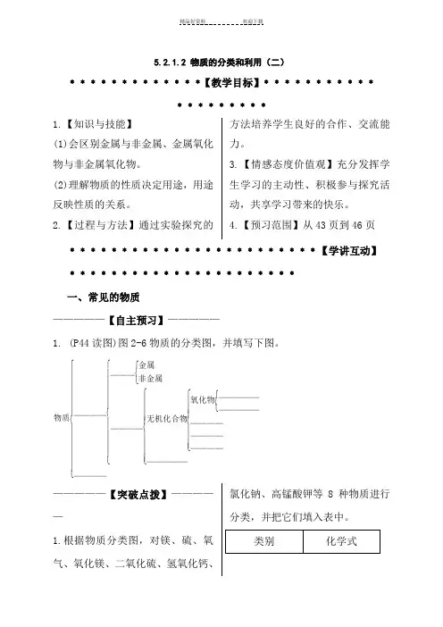 九年级科学物质的分类和利用练习题