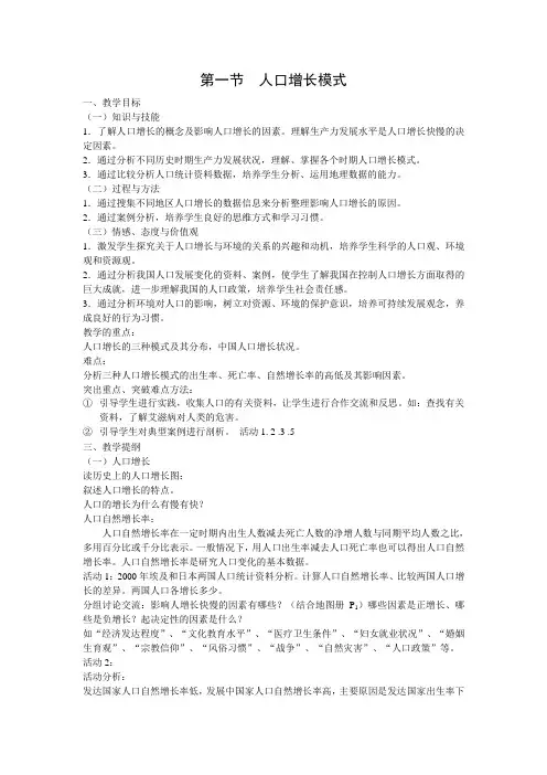 高中地理必修2湘教版教案全集