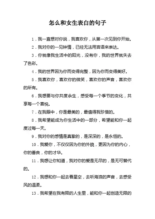 怎么和女生表白的句子