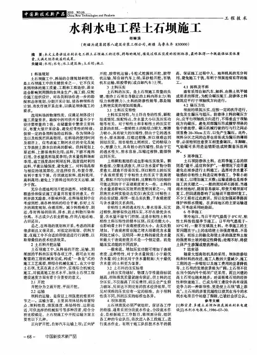 水利水电工程土石坝施工