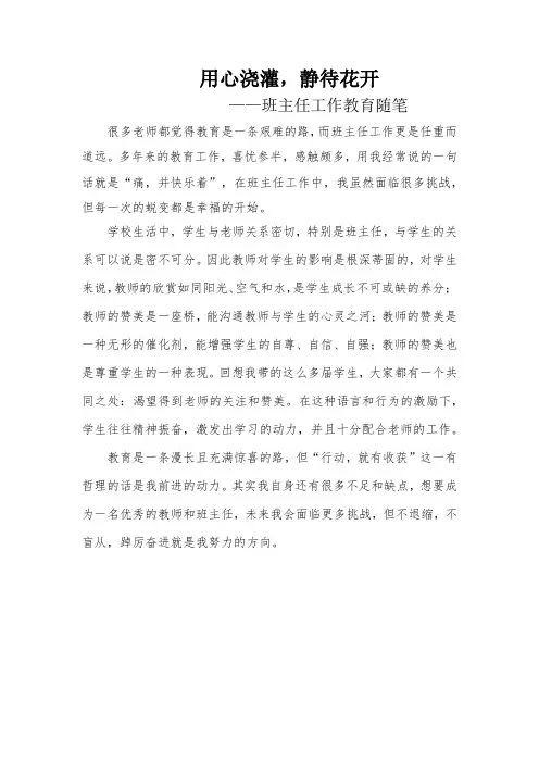 用心浇灌,静待花开——班主任工作教育随笔