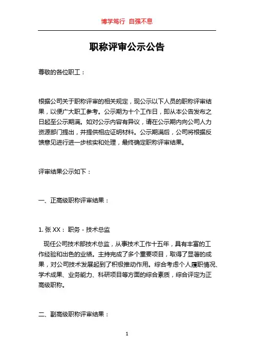 职称评审公示公告