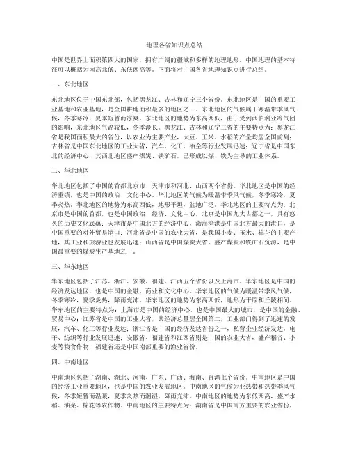 地理各省知识点总结