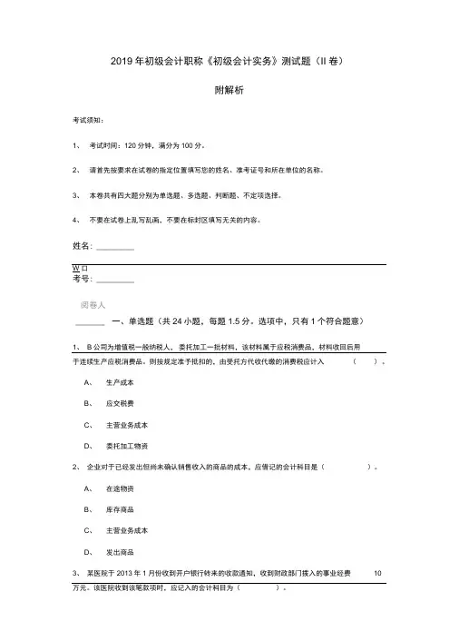 2019年初级会计职称《初级会计实务》测试题(II卷)附解析