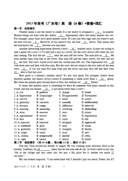 2013年高考-广东卷-A卷+答案+词汇