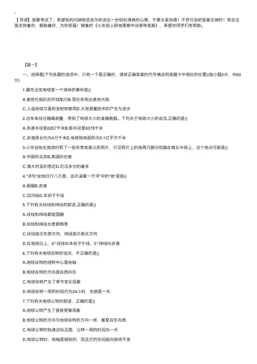 七年级上册地理期中试卷带答案