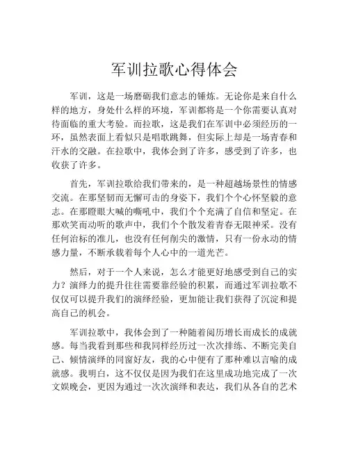 军训拉歌心得体会