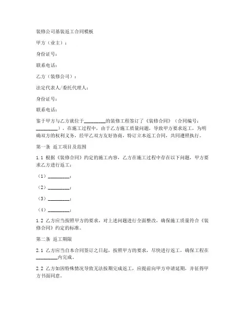 装修公司基装返工合同模板