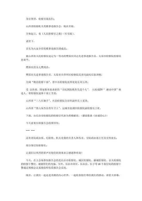 英模事迹报告会主持词【精品】