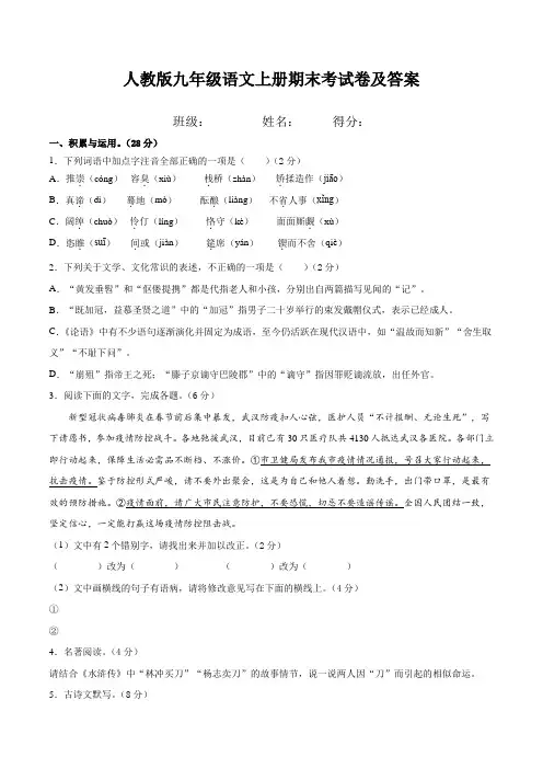 人教版九年级语文上册期末考试卷及答案 