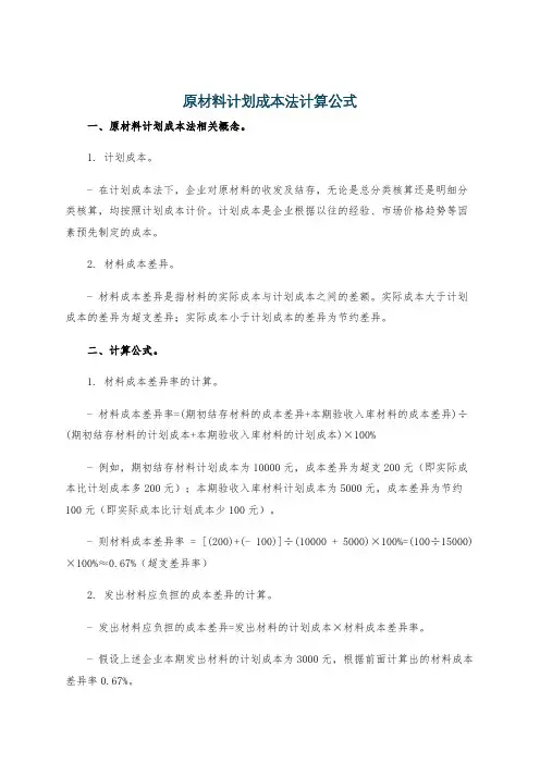 原材料计划成本法计算公式