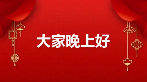 新年元旦节目快闪开场教学课件PPT模板