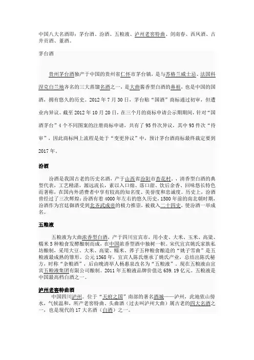 八大名酒