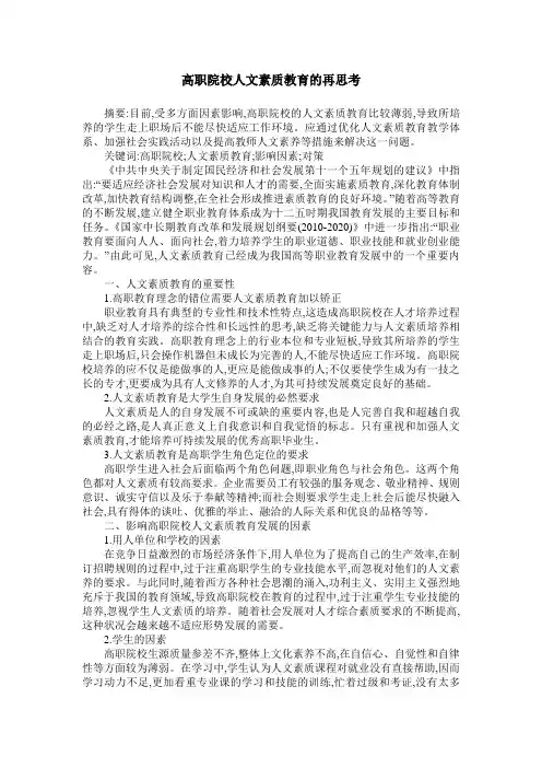 高职院校人文素质教育的再思考