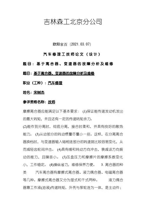 汽车维修毕业论文之欧阳家百创编