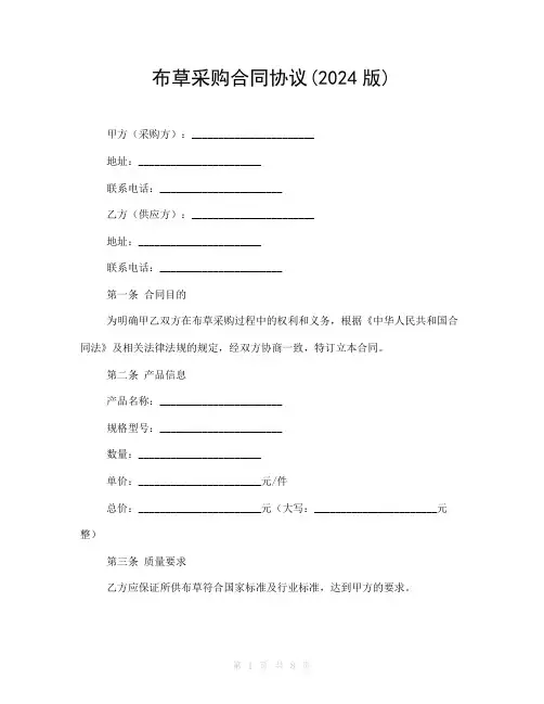 布草采购合同协议(2024版)