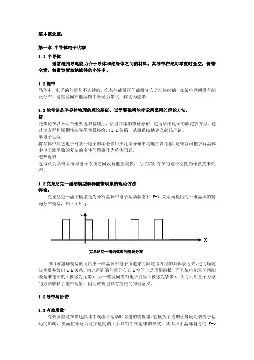 (完整版)半导体物理知识点及重点习题总结