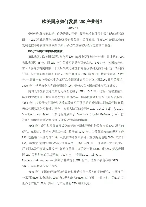 欧美国家如何发展LNG产业链？